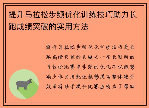提升马拉松步频优化训练技巧助力长跑成绩突破的实用方法