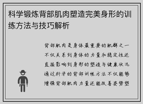 科学锻炼背部肌肉塑造完美身形的训练方法与技巧解析