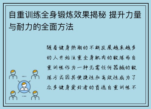 自重训练全身锻炼效果揭秘 提升力量与耐力的全面方法