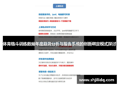 体育格斗训练数据年度趋势分析与报告系统的创新绑定模式探讨